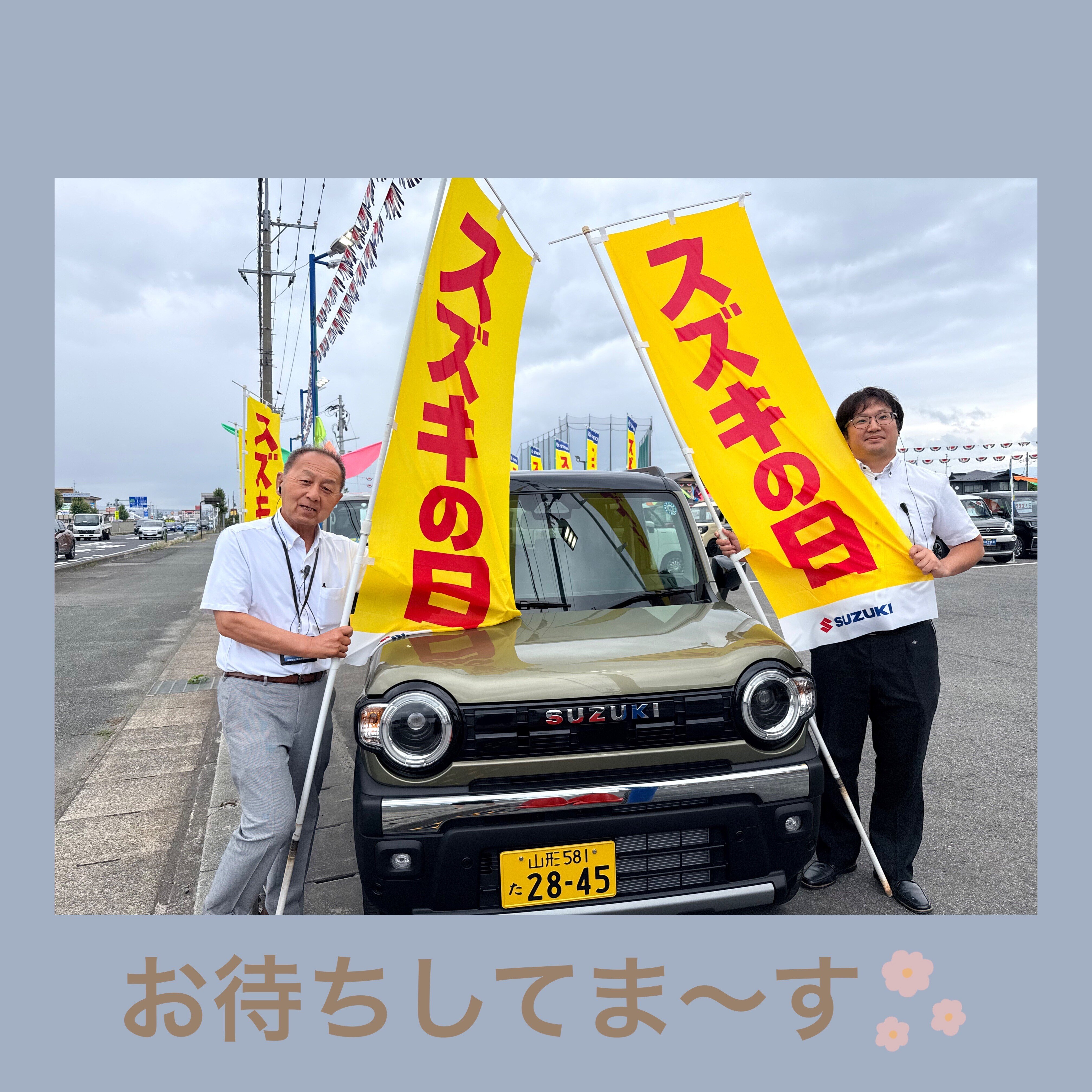 きのすけさま専用ページ 13日までスズキの日開催中！！｜イベント/キャンペーン｜お店ブログ